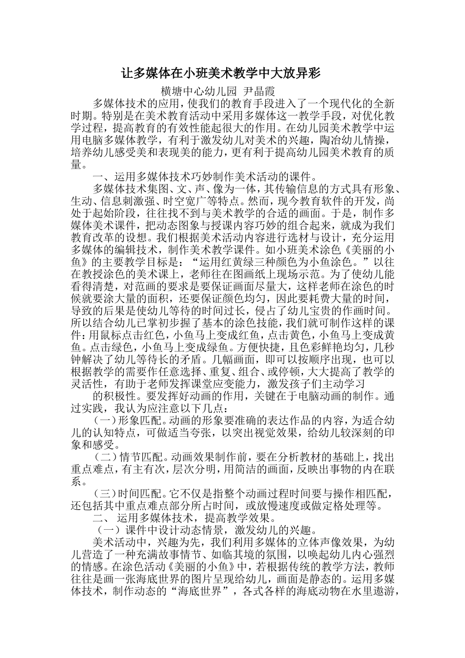 尹晶霞多媒体论文_第1页