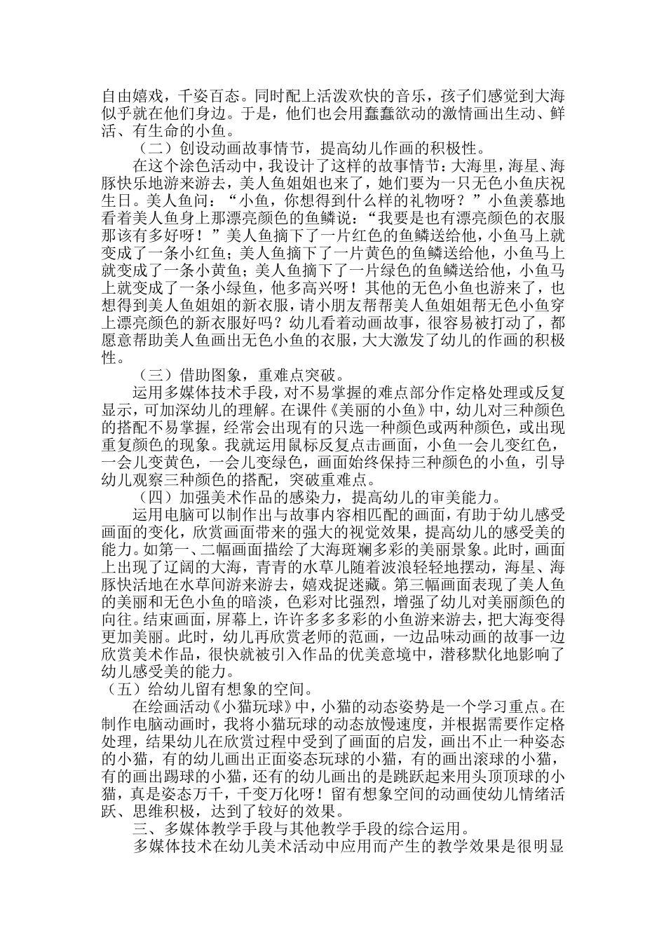 尹晶霞多媒体论文_第2页