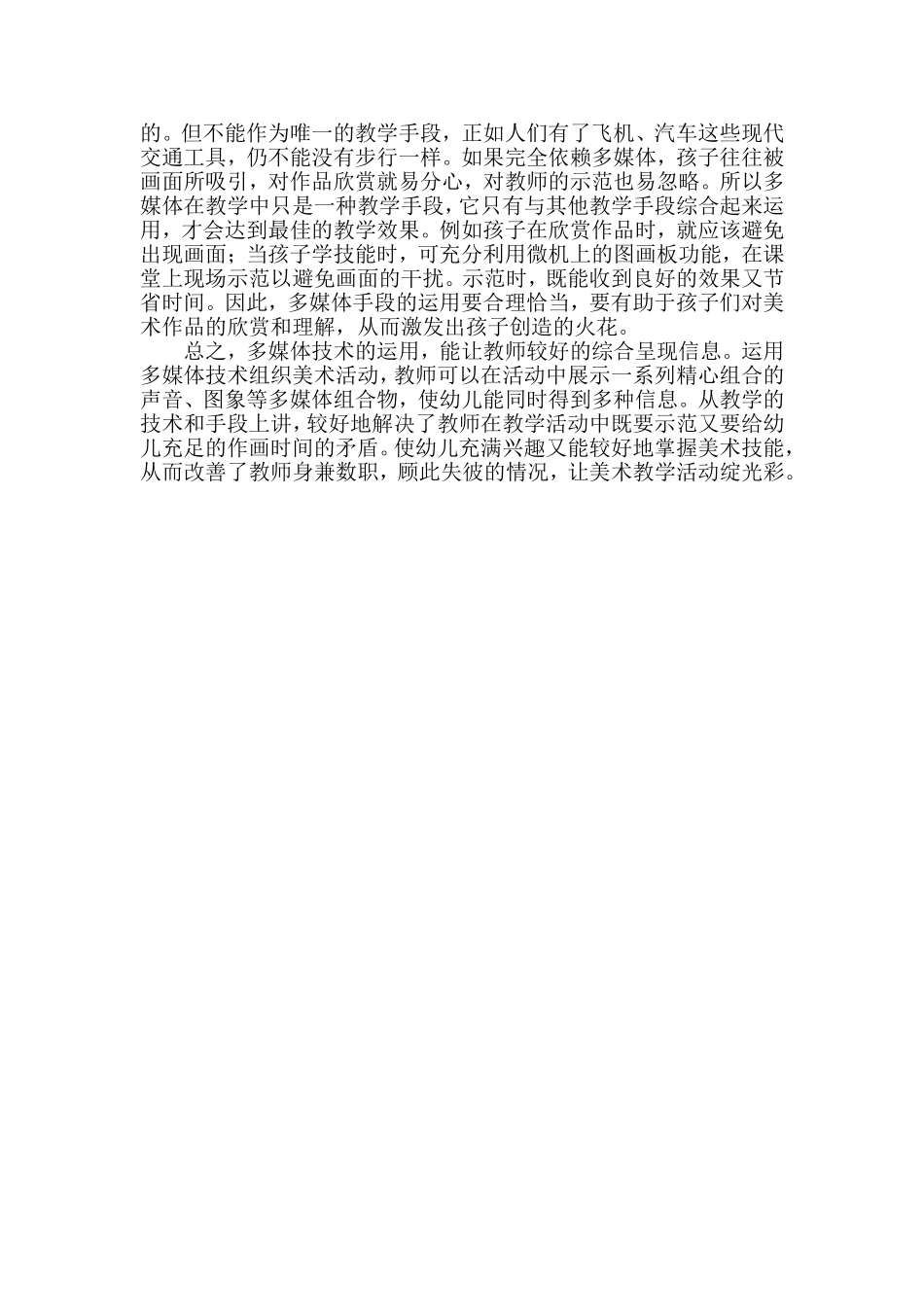 尹晶霞多媒体论文_第3页