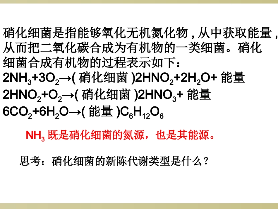 土壤中分解尿素的细菌的分离与计数定稿_第3页