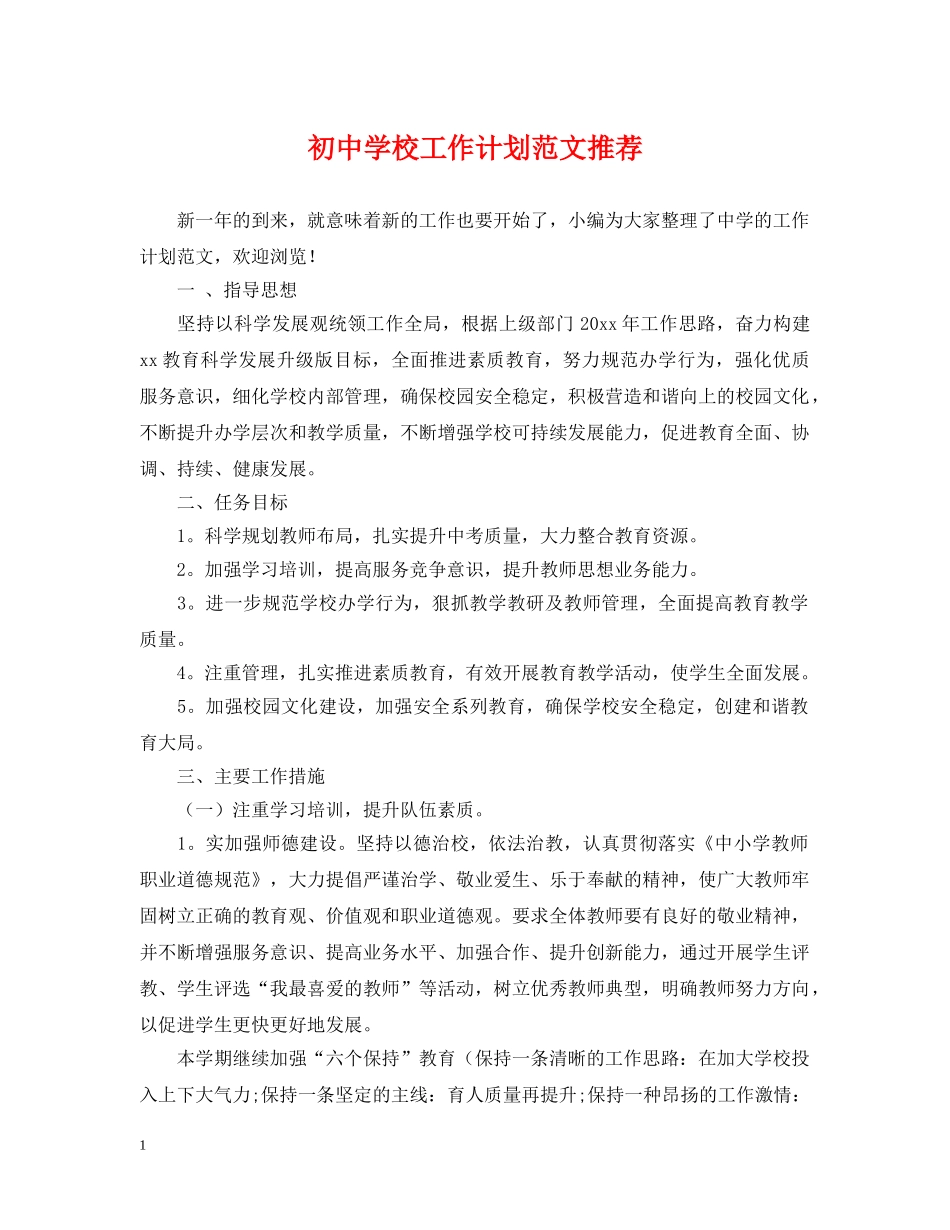 初校工作计划范文推荐 _第1页