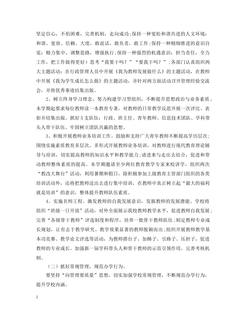 初校工作计划范文推荐 _第2页