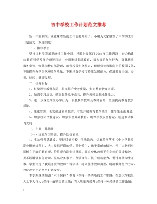 初校工作计划范文推荐 