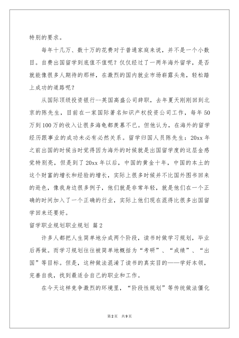 关于留学职业规划职业规划汇编五篇_第2页