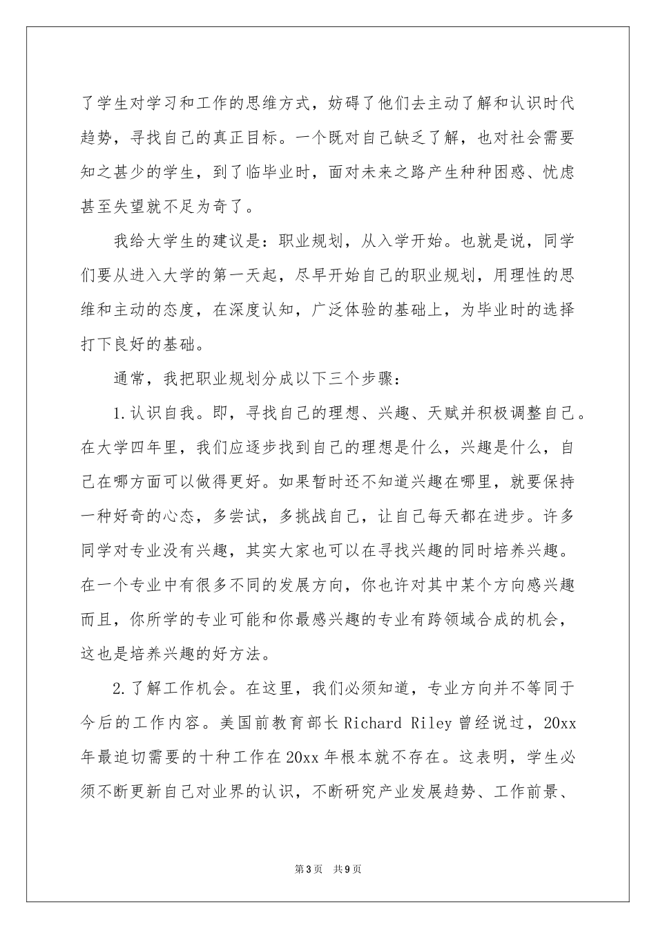 关于留学职业规划职业规划汇编五篇_第3页