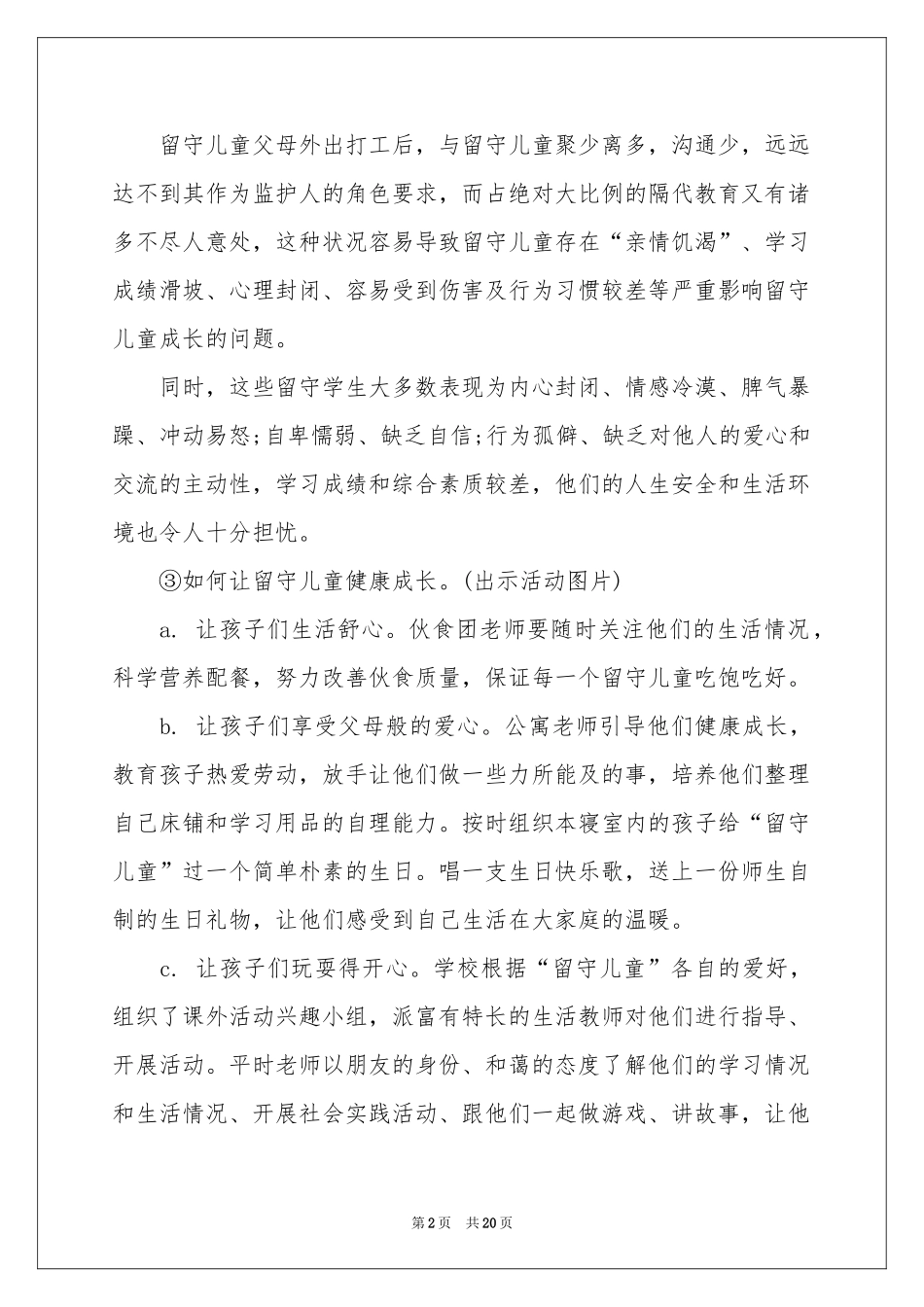 关于留守儿童教案4篇_第2页