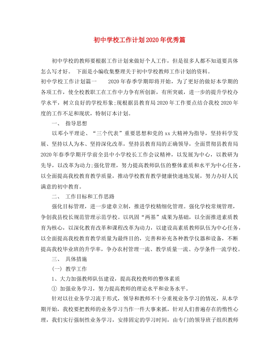初校工作计划2020年优秀篇 _第1页