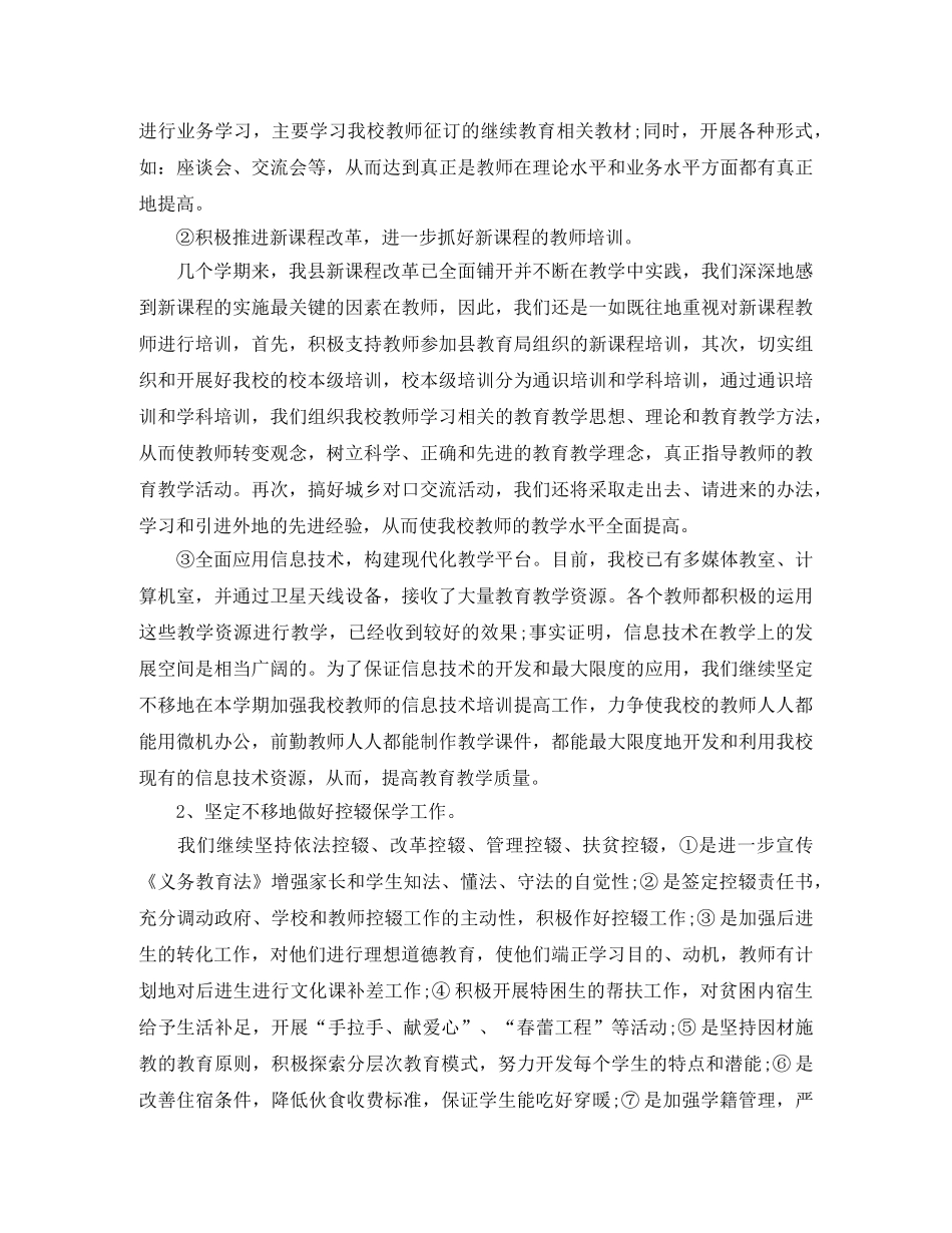 初校工作计划2020年优秀篇 _第2页