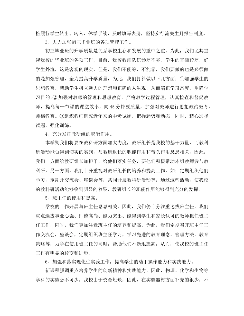 初校工作计划2020年优秀篇 _第3页