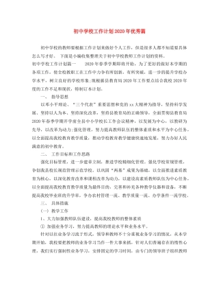 初校工作计划2020年优秀篇 