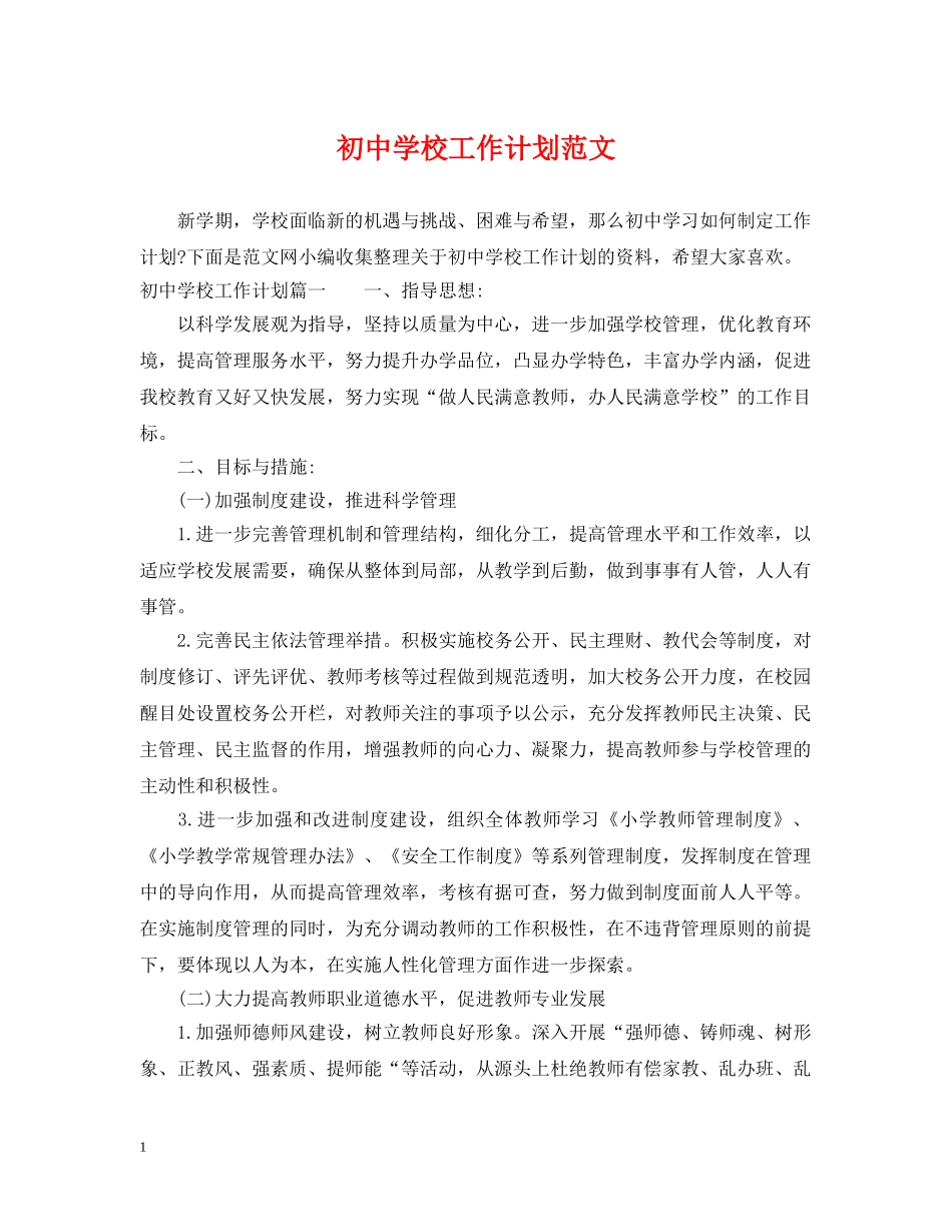 初校工作计划范文 _第1页