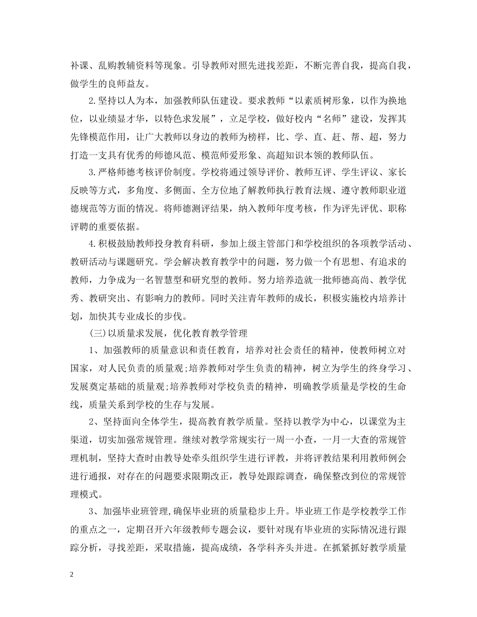 初校工作计划范文 _第2页