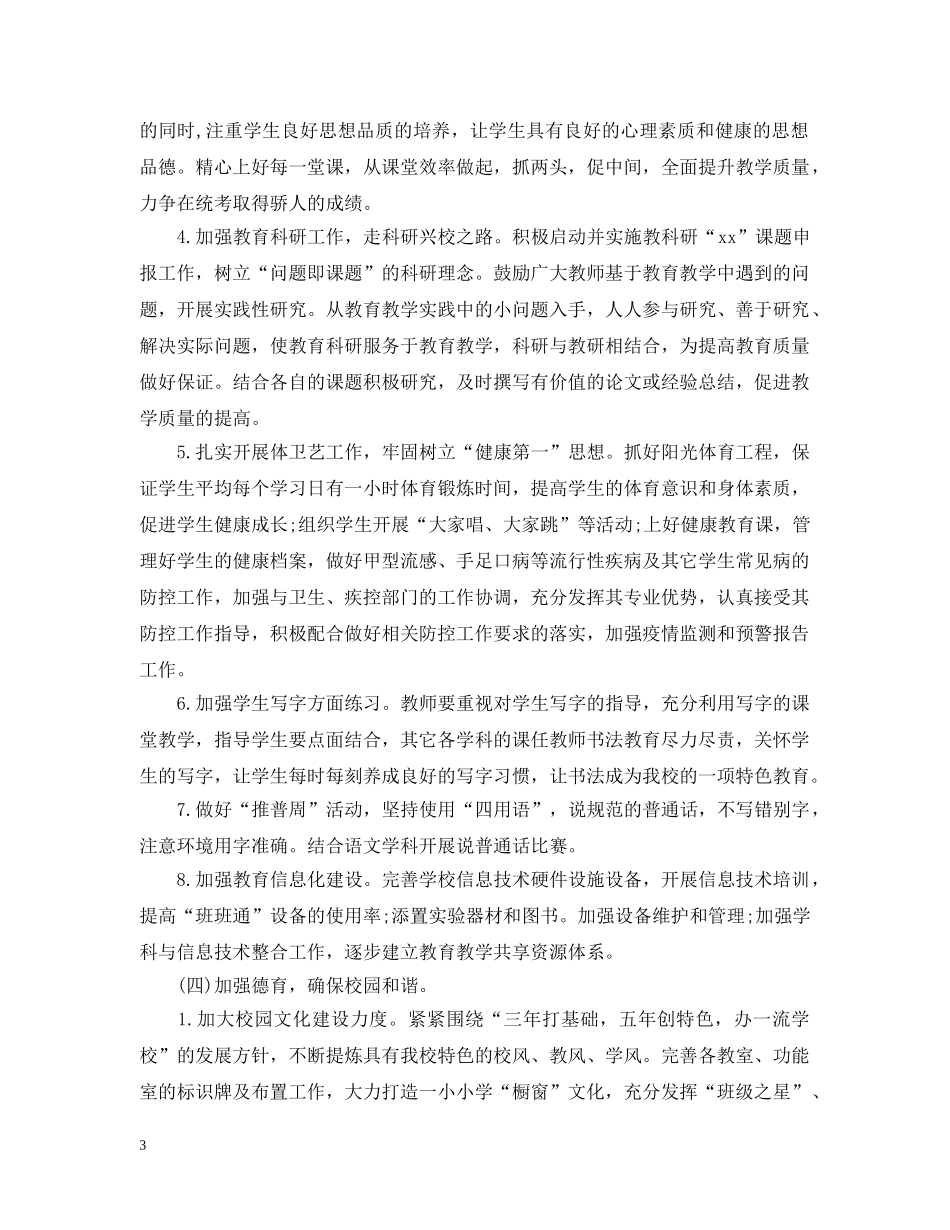 初校工作计划范文 _第3页