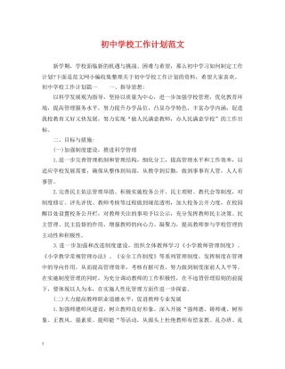 初校工作计划范文 