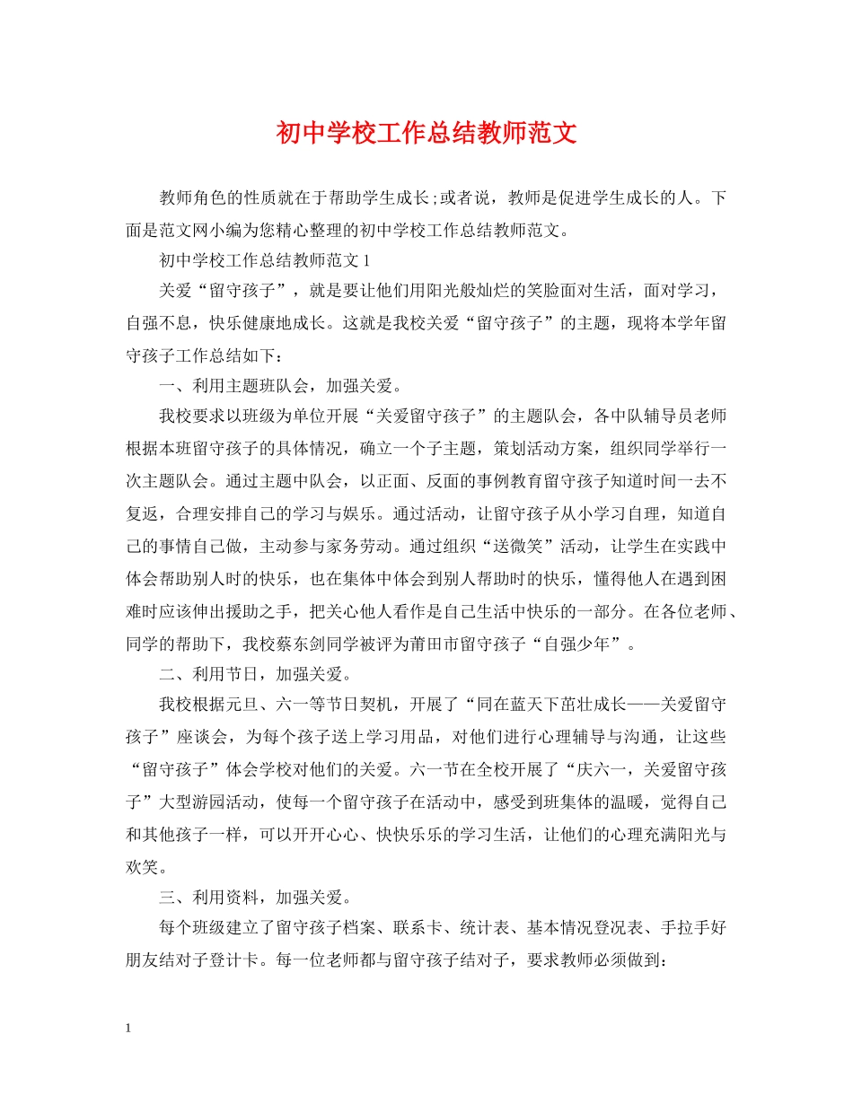 初校工作总结教师范文 _第1页
