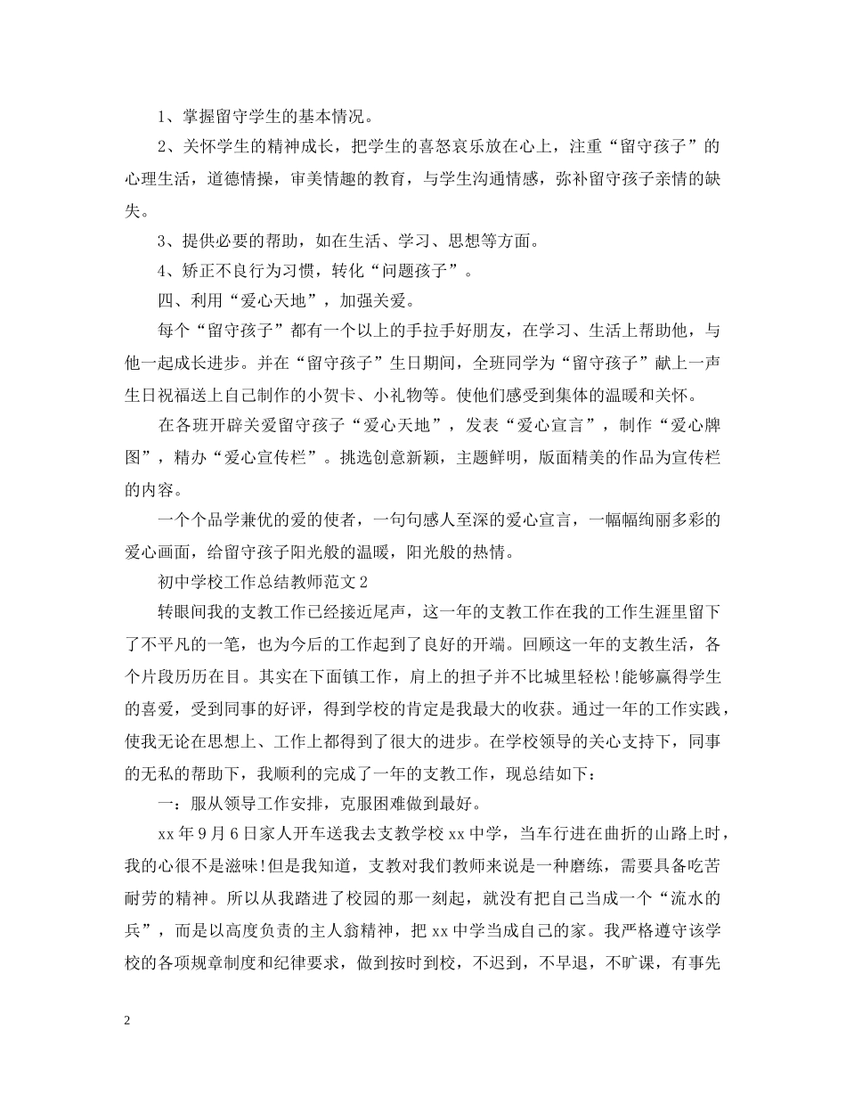 初校工作总结教师范文 _第2页
