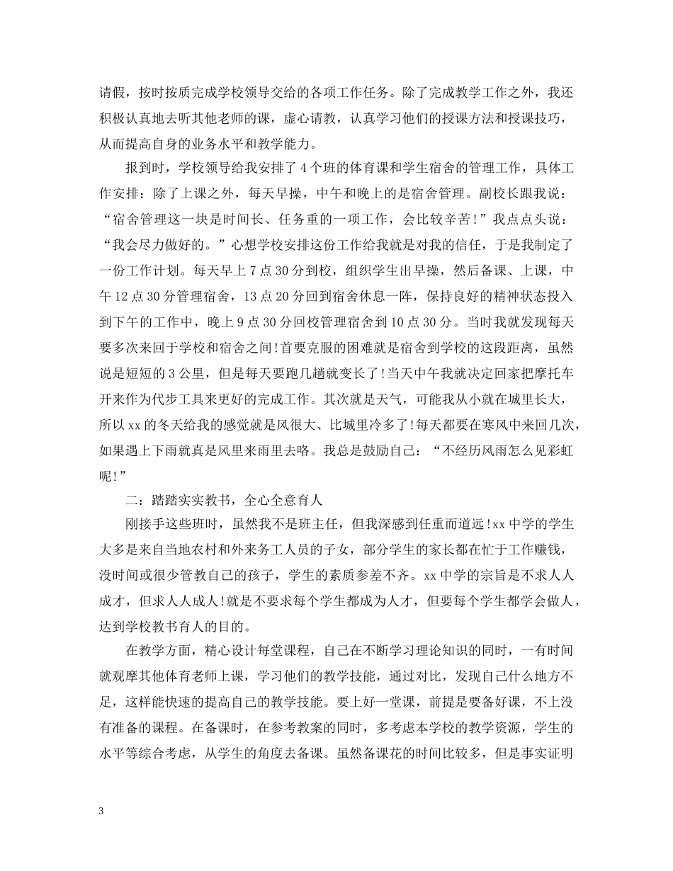 初校工作总结教师范文 _第3页