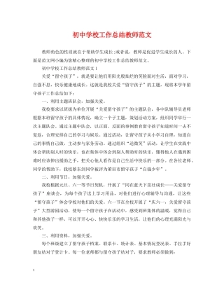 初校工作总结教师范文 