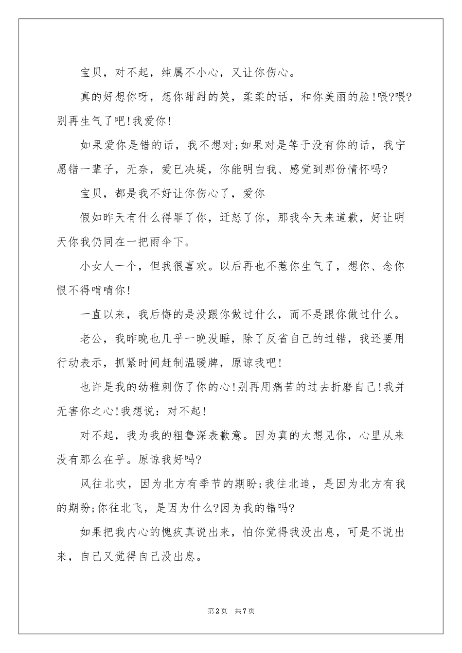 关于男朋友道歉信4篇_第2页