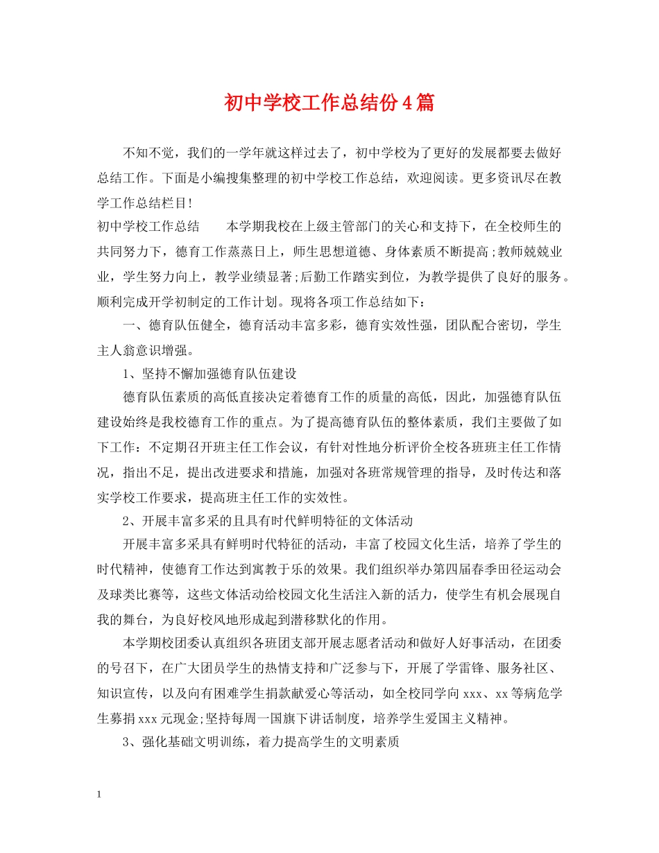初校工作总结份4篇 _第1页