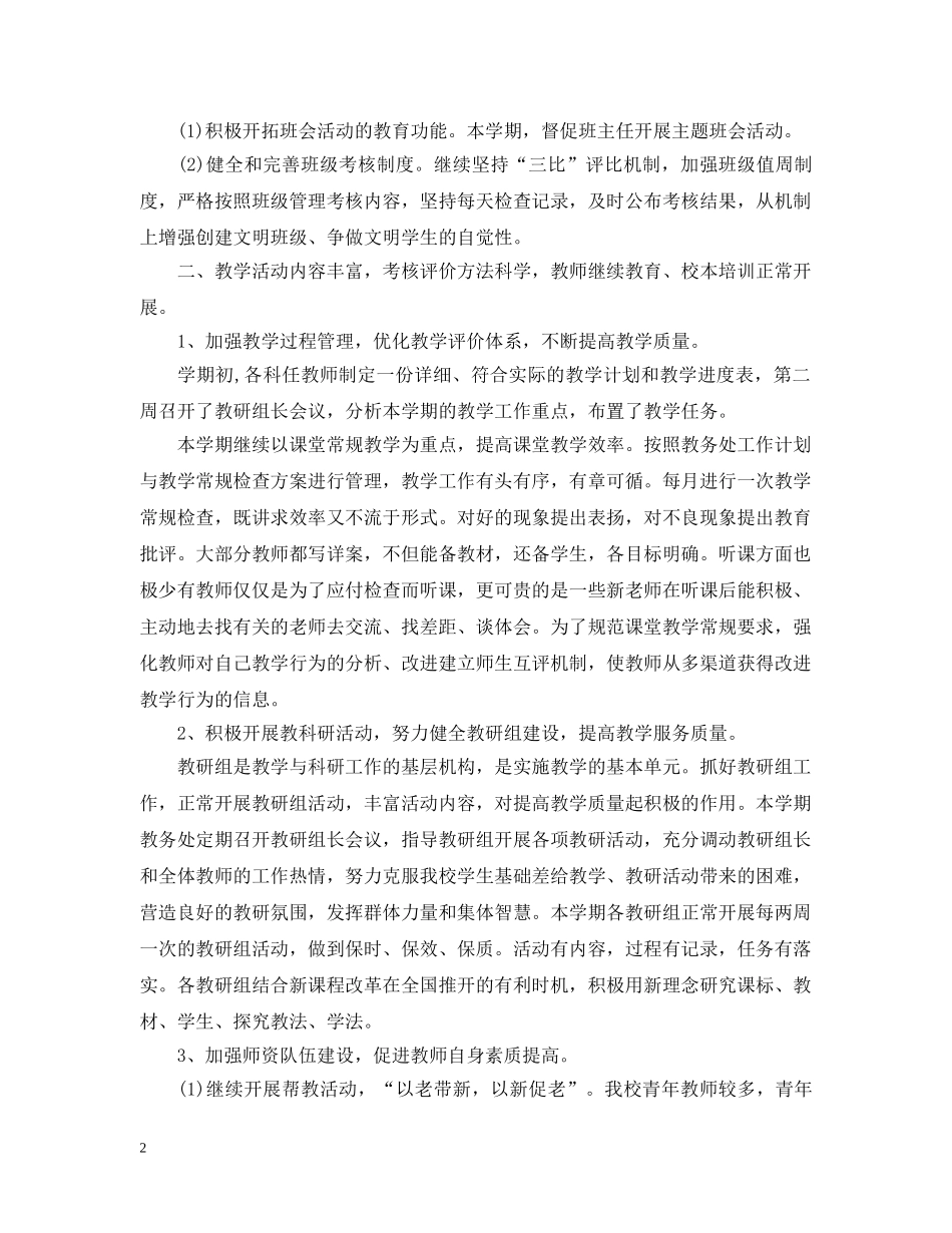 初校工作总结份4篇 _第2页