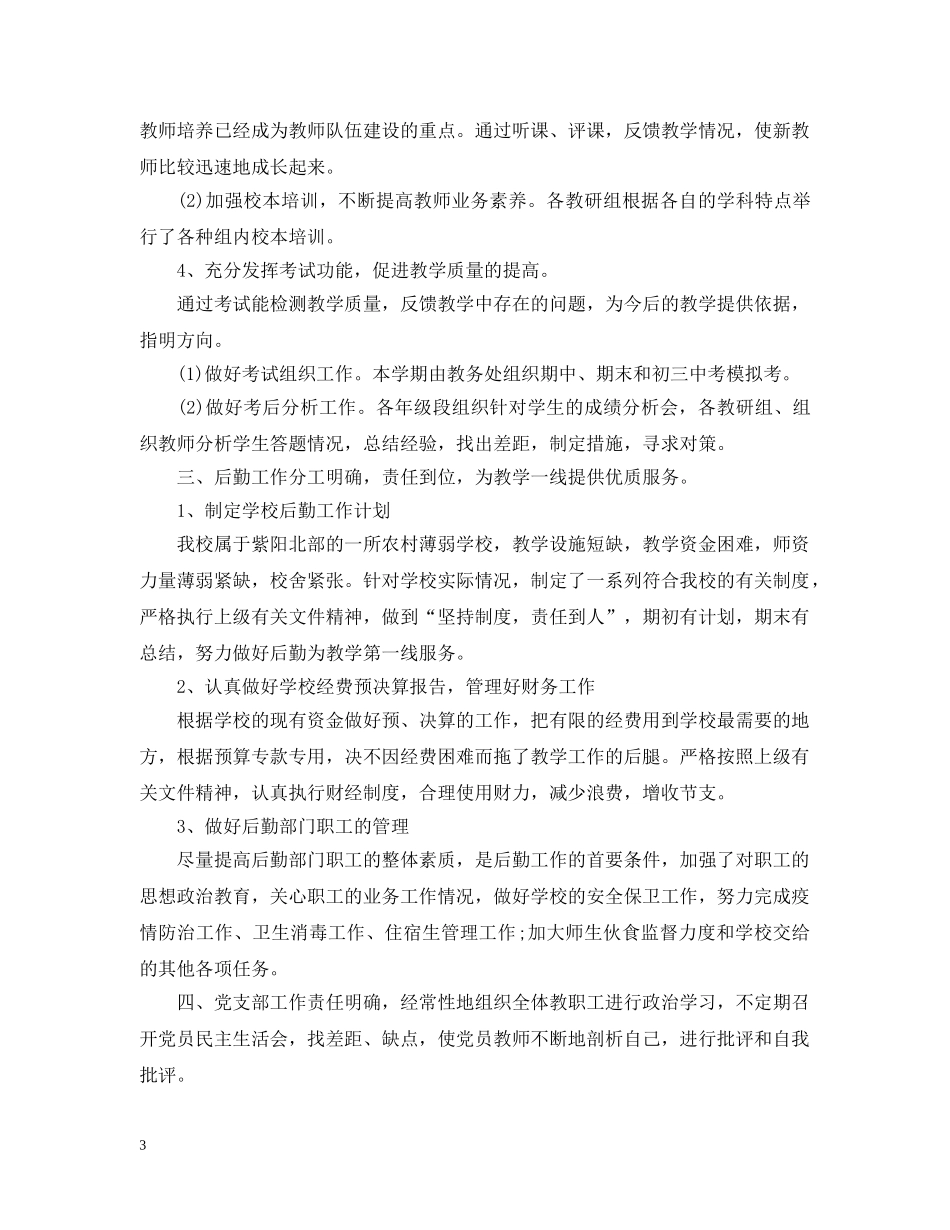 初校工作总结份4篇 _第3页