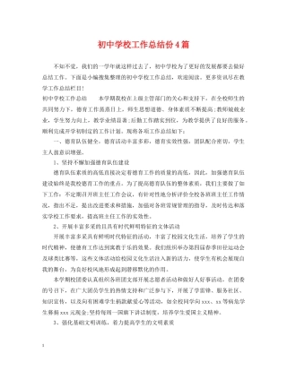 初校工作总结份4篇 