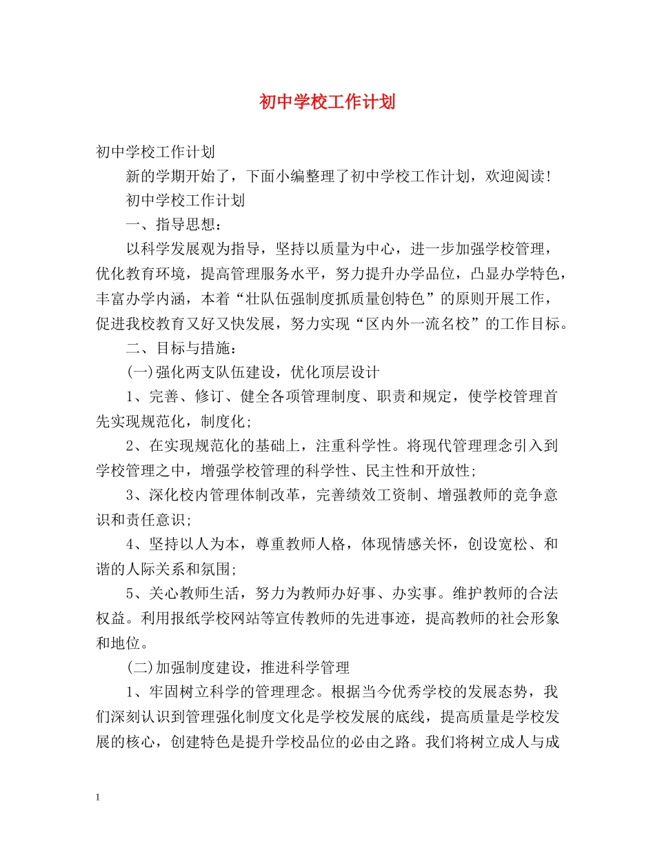 初校工作计划 _第1页