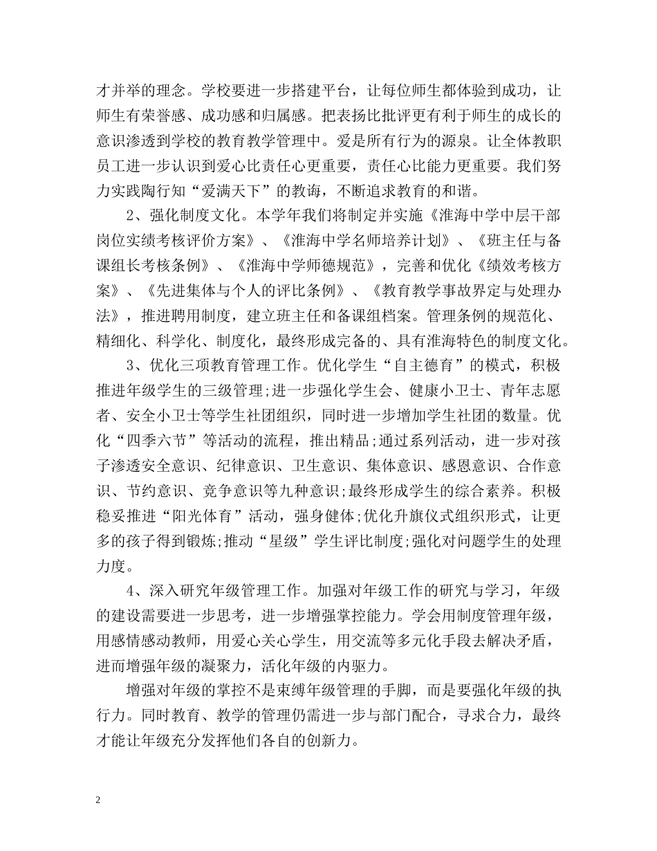 初校工作计划 _第2页