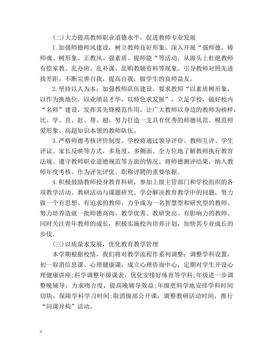 初校工作计划 _第3页