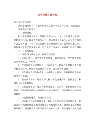 初校工作计划 