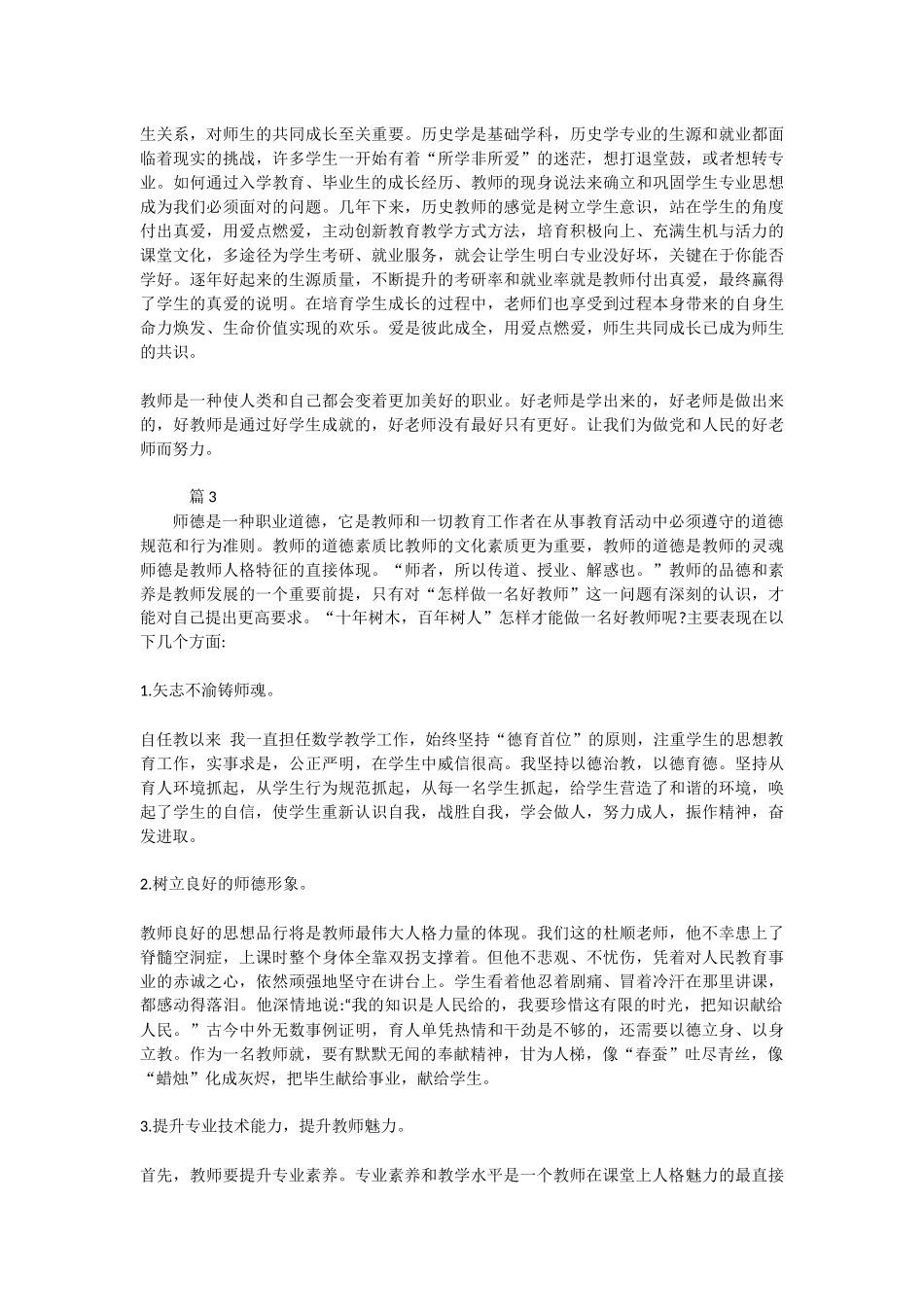 教育铸魂育人感悟怎么做一名合格教师_第3页