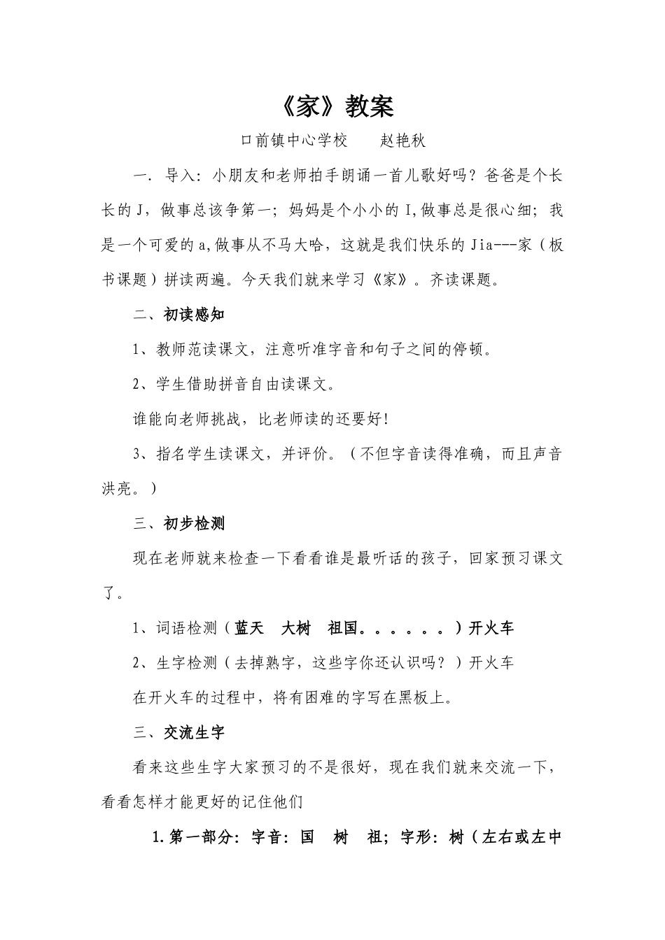 《家》教学设计赵艳秋_第1页