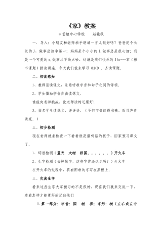 《家》教学设计赵艳秋