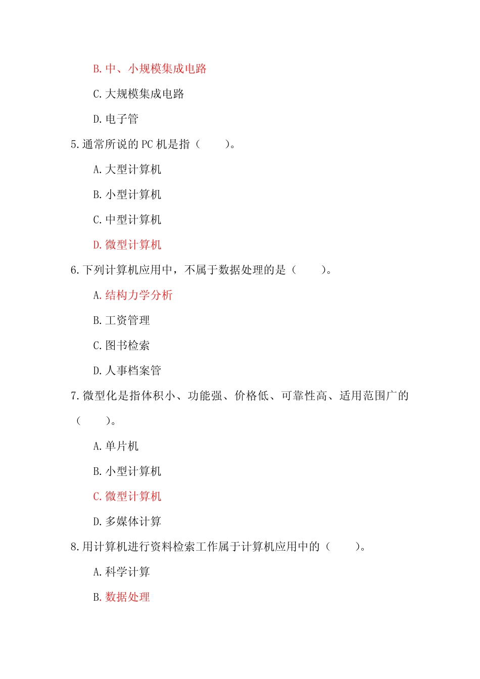 CCT全国高等学校计算机考试——单选、多选、判断题库 _第2页