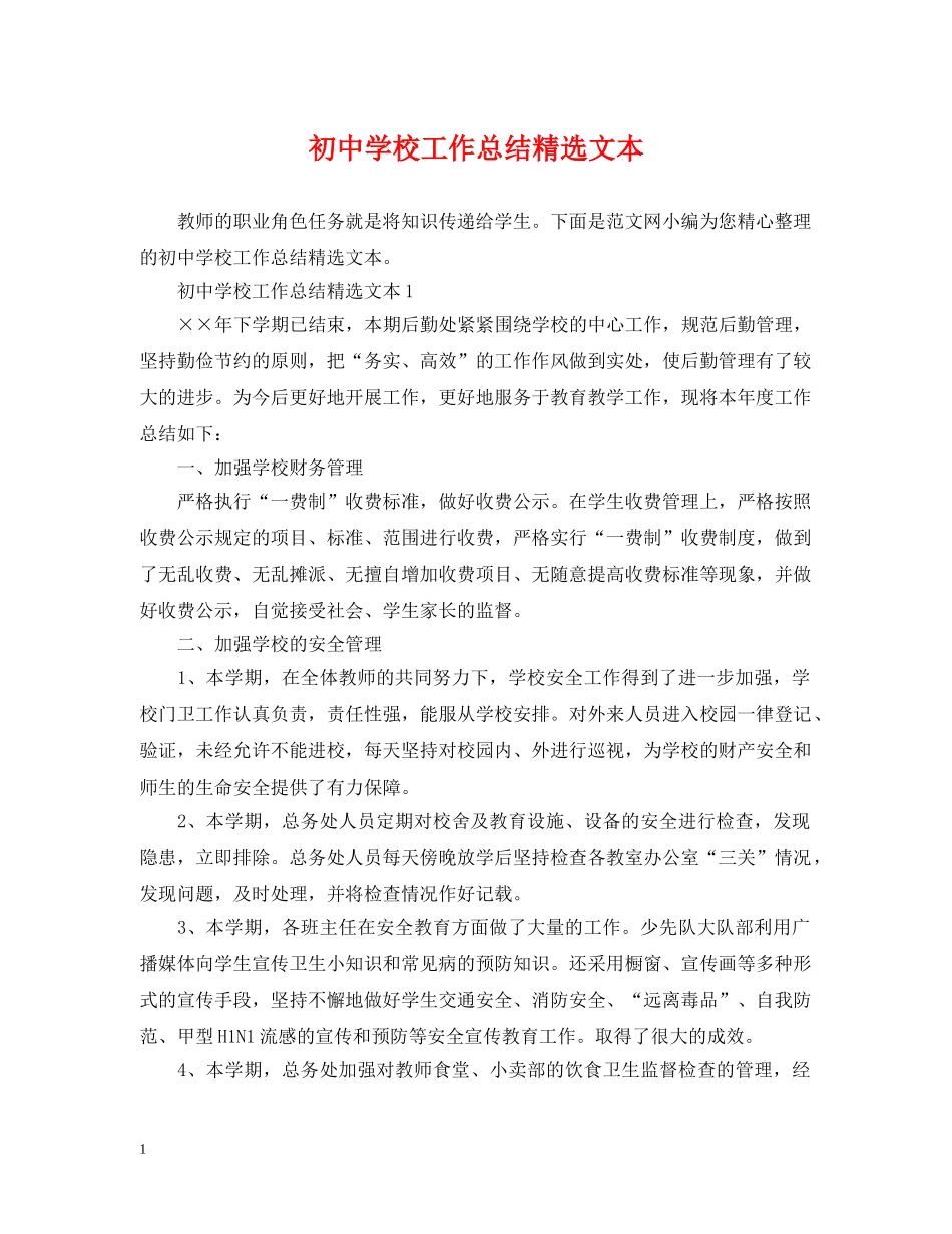 初校工作总结精选文本 _第1页