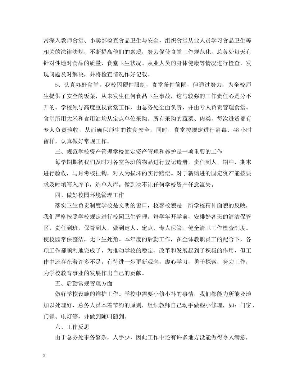 初校工作总结精选文本 _第2页