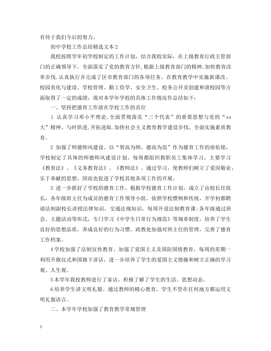 初校工作总结精选文本 _第3页
