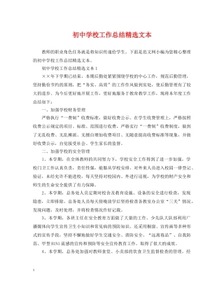 初校工作总结精选文本 
