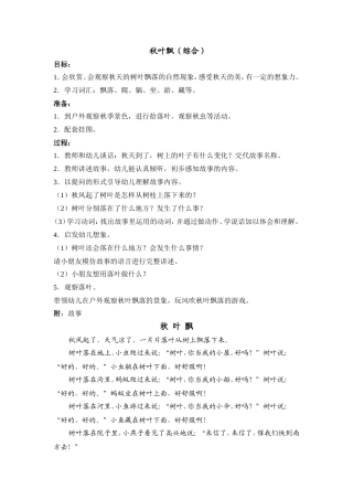 秋叶飘（综合）