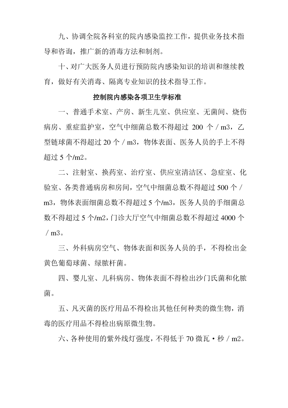 院感控制管理制度_第2页