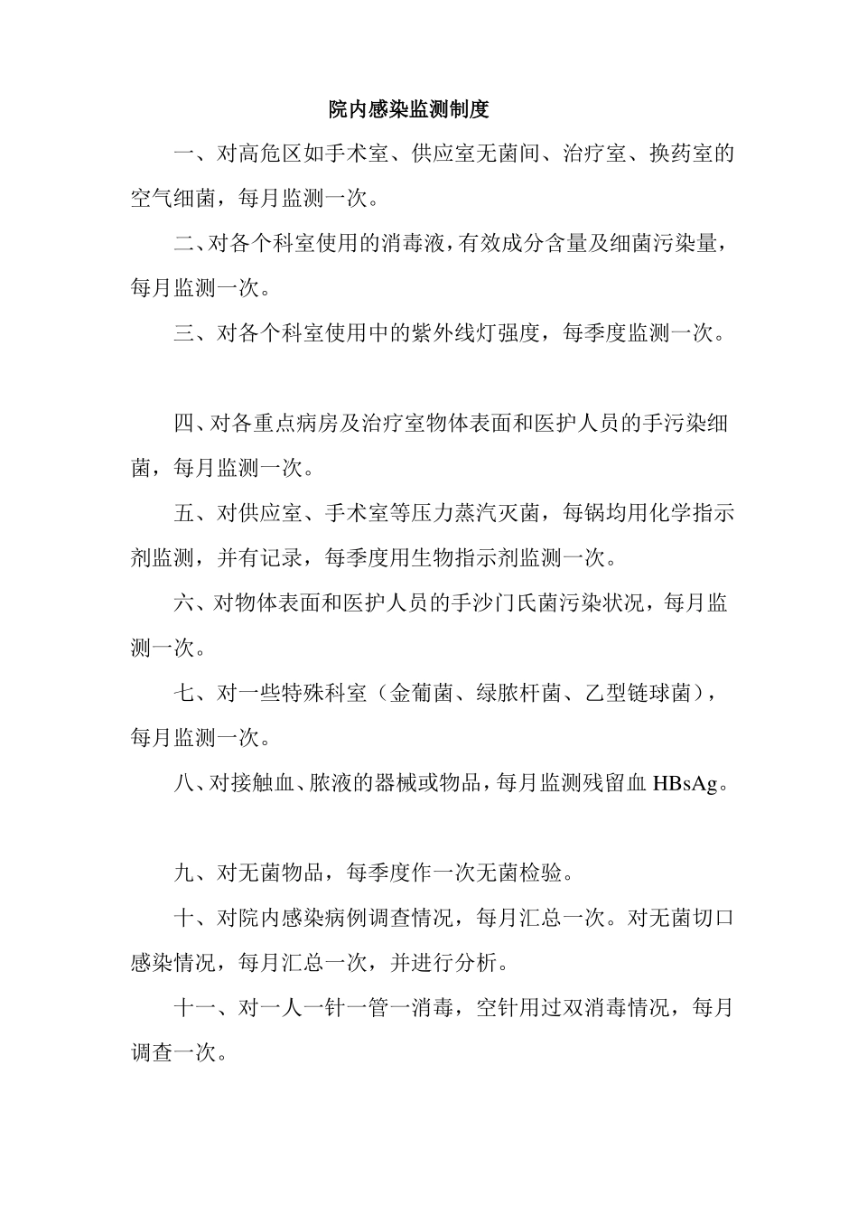 院感控制管理制度_第3页