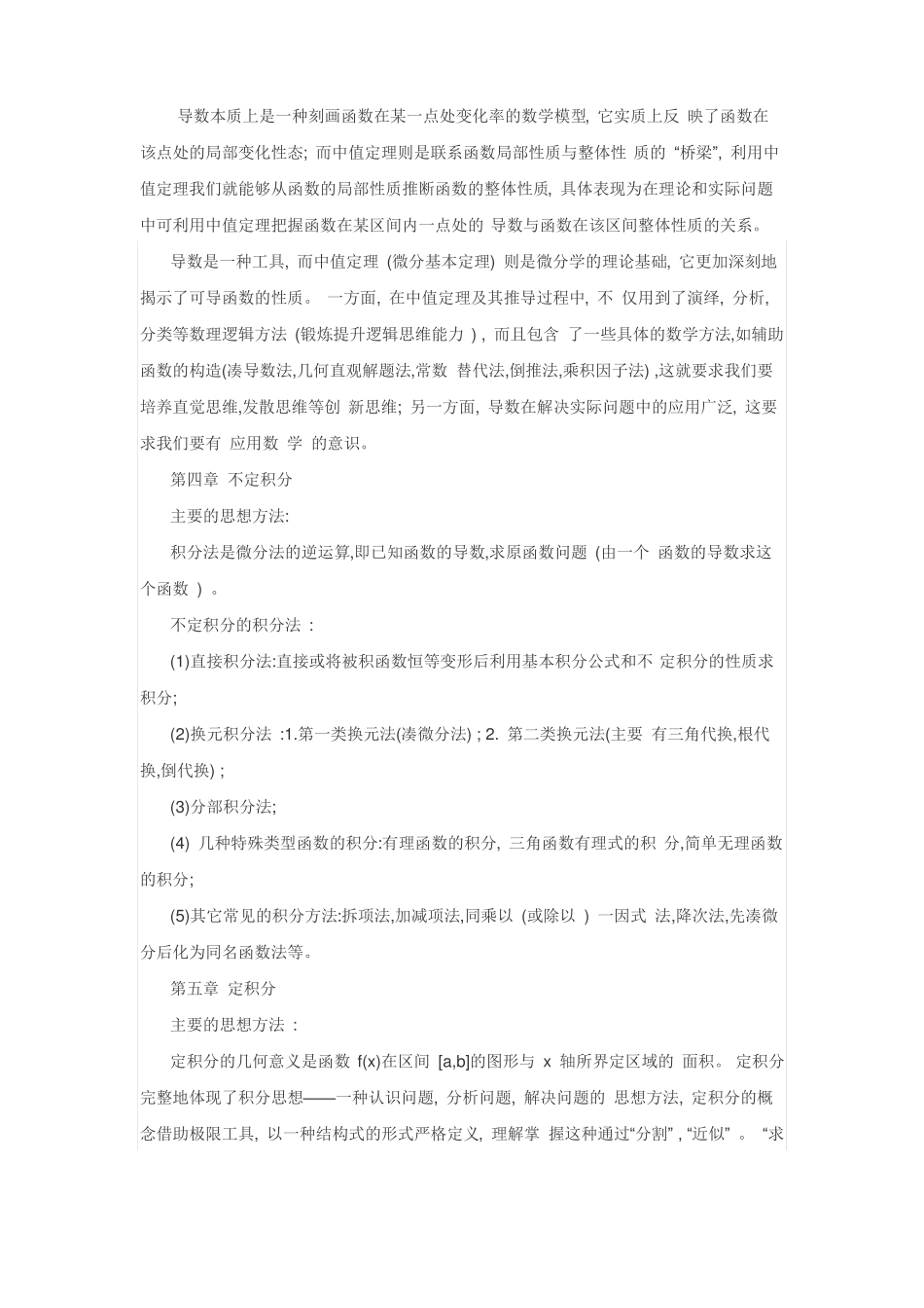 高等数学思想_第2页