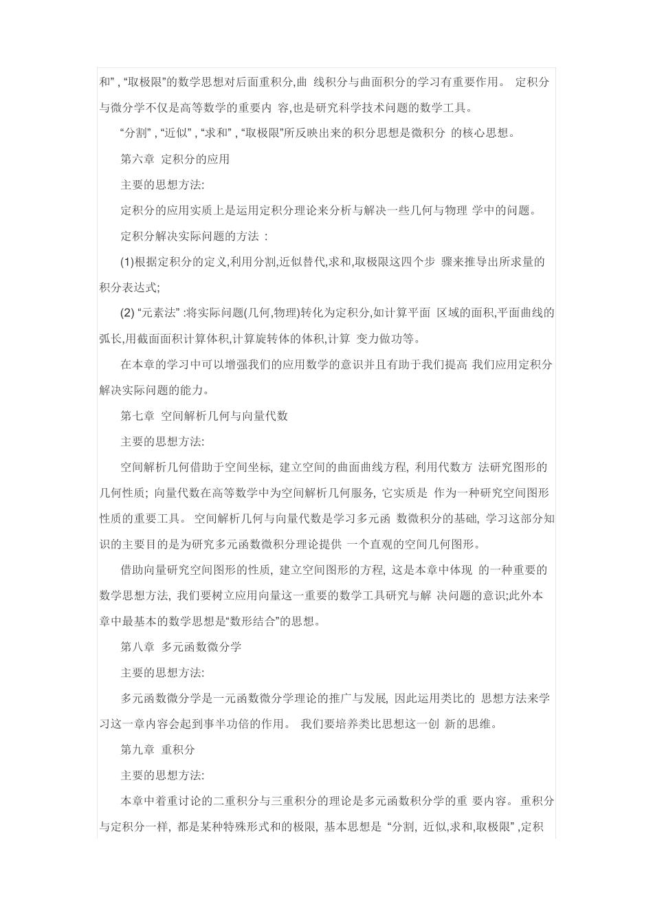 高等数学思想_第3页