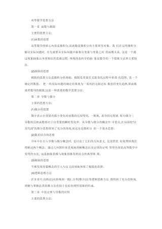 高等数学思想
