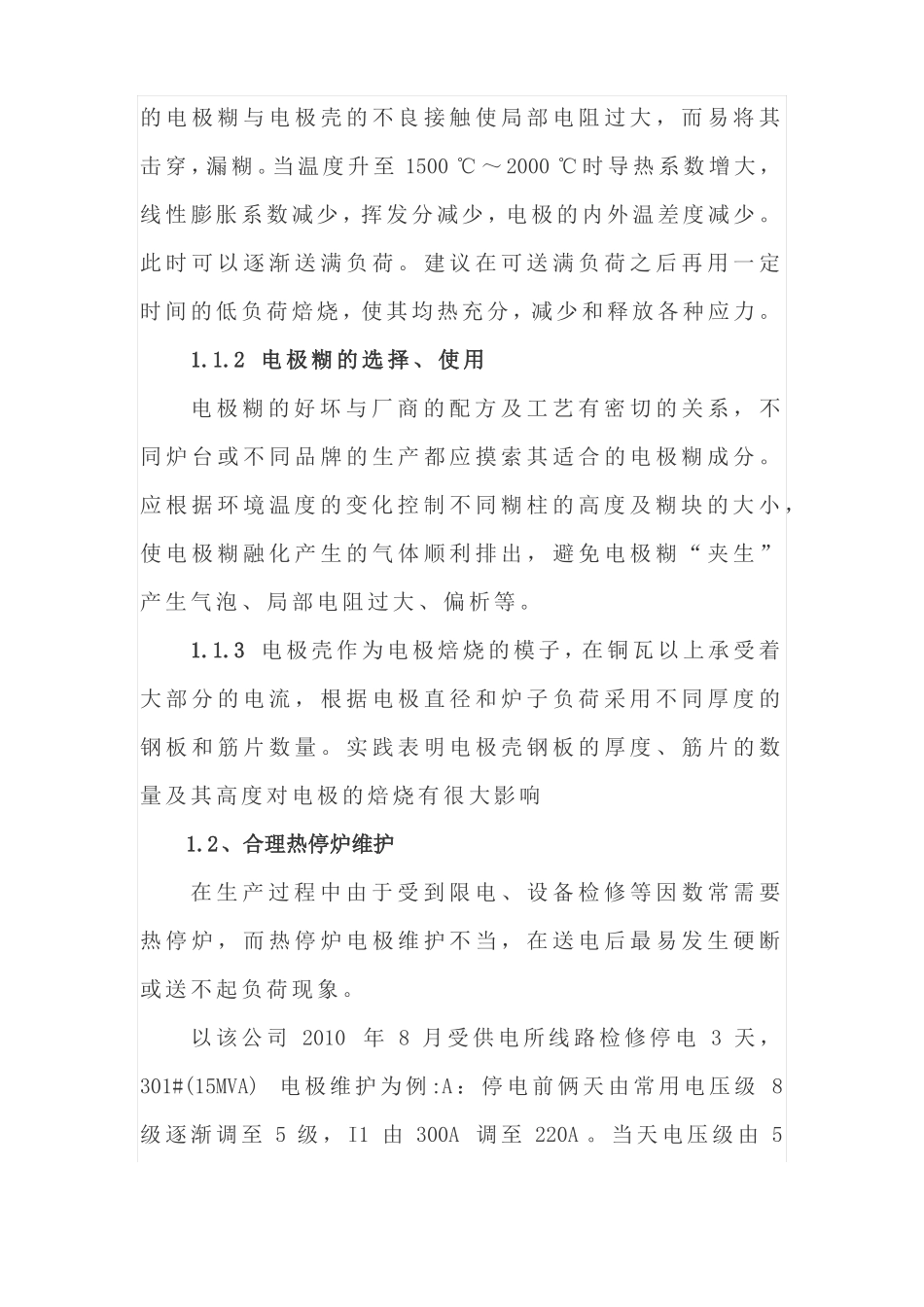 锰硅电炉矿热炉炉况控制工艺措施_第2页