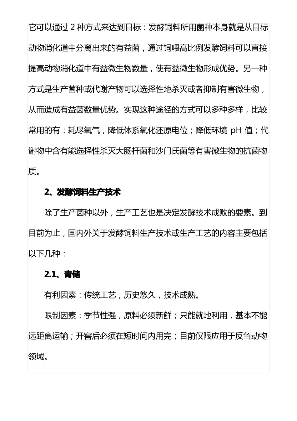 饲料生产发酵技术_第2页