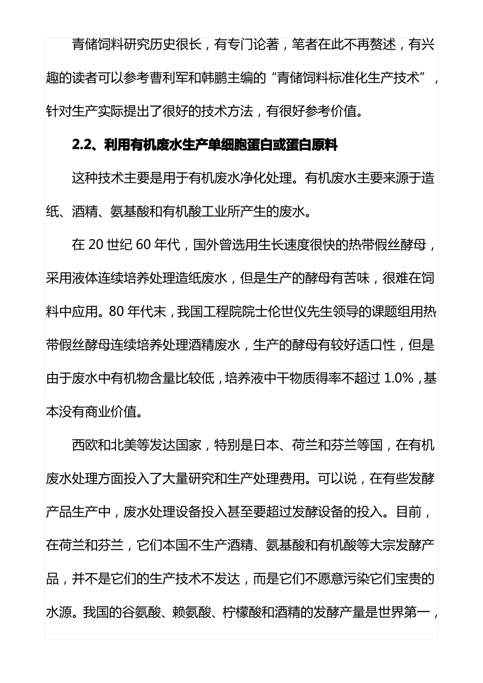 饲料生产发酵技术_第3页
