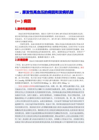 高血压发病机制