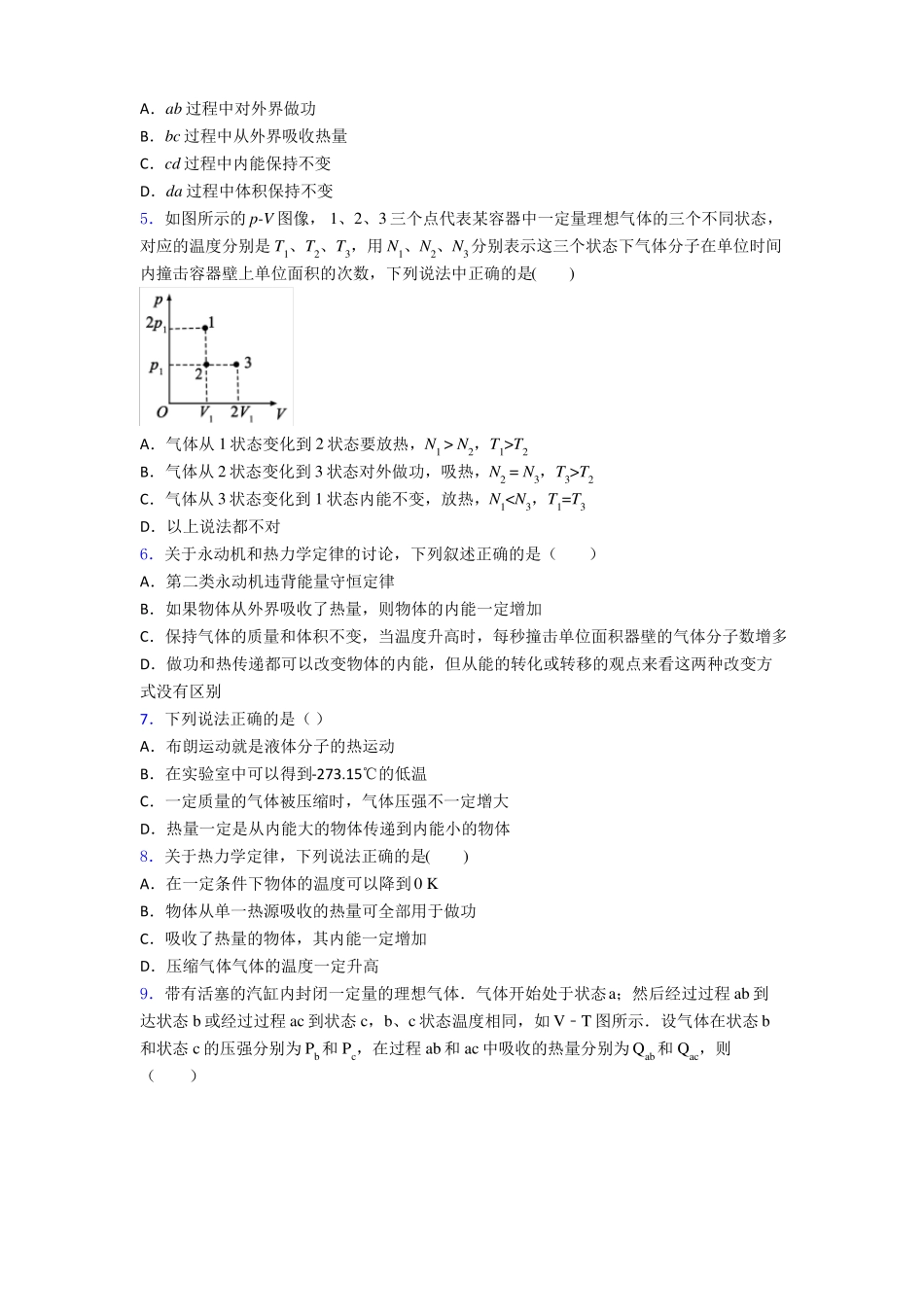 高考物理力学知识点之热力学定律难题汇编及答案解析_第2页